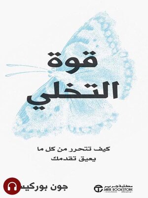 cover image of قوة التخلي